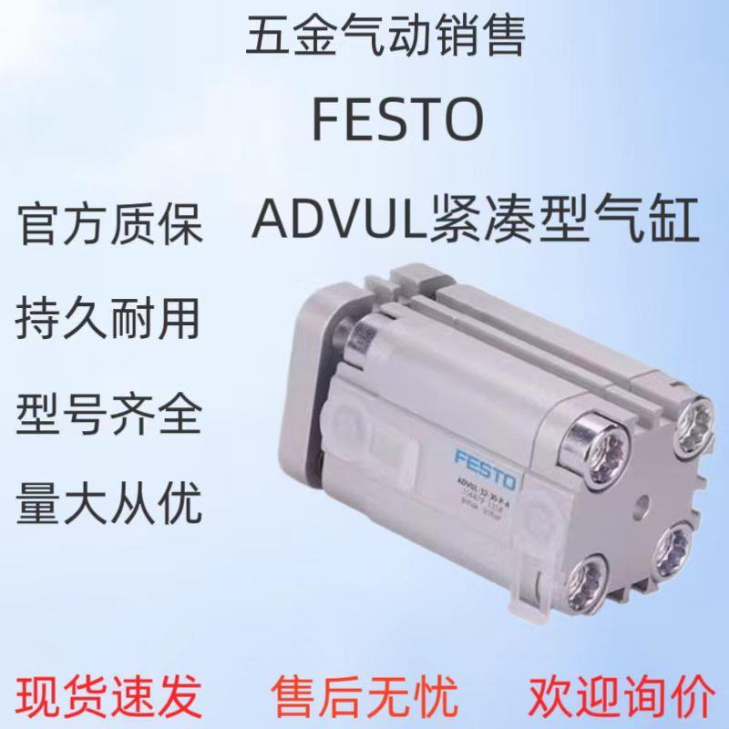 费斯托气缸ADVUL-12-16-20-25-32-40-5-10-15-20-25-30-40-50-P-A