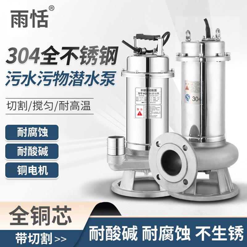 304全不锈钢切割污水泵防腐耐酸碱化工泵化粪池排污无堵塞潜水泵