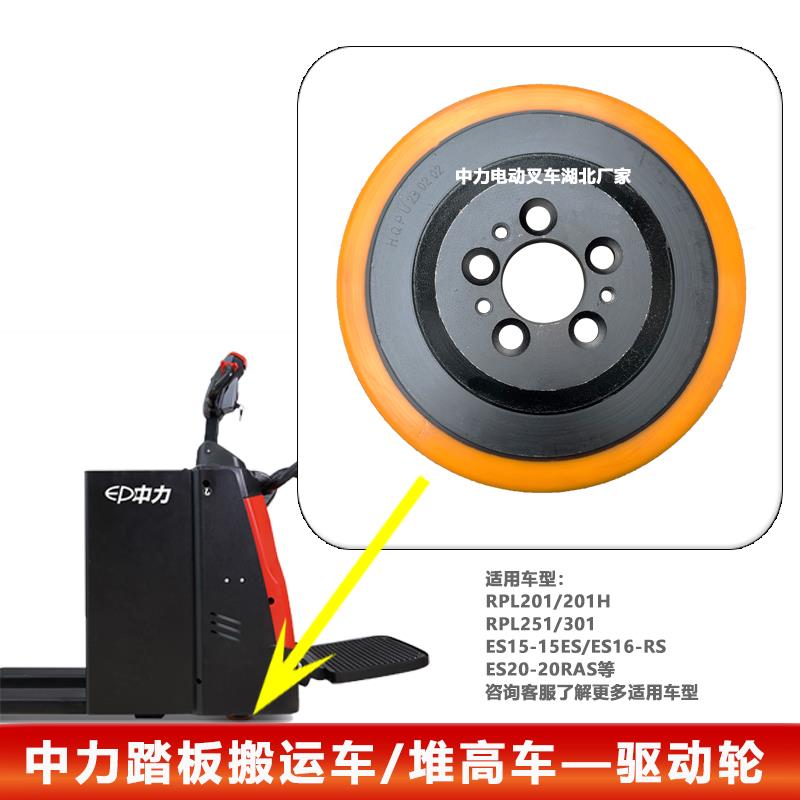 中力电动堆高机配件RPL201踏板搬运车驱动轮电动托 托盘车大轮子