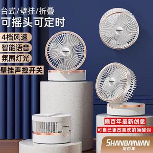 扇百年智能语音电风扇家用壁挂桌面厨房卫生间厕所免打孔创意电扇
