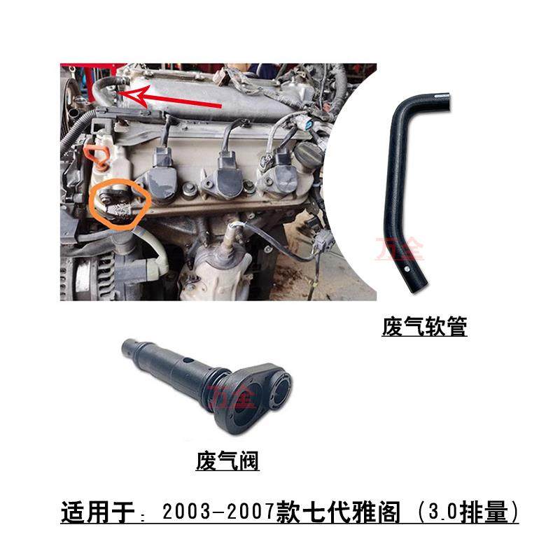 适配7代雅阁歌诗图3.0发动机缸盖废气管PCV阀通气阀通气串气软管
