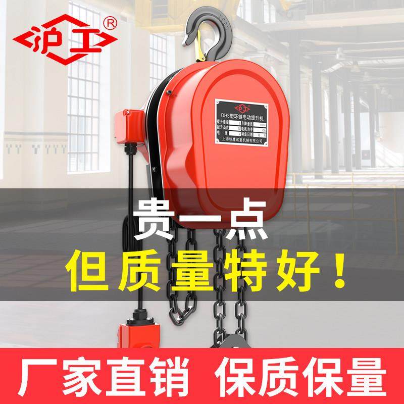 沪工环链电动葫芦380v1/2/3/5吨10t家用小型倒链提升机行吊起重机