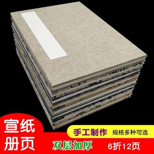 宣纸册页双层加厚折页半生熟 6折12页空白书画写生复古抄经折叠本