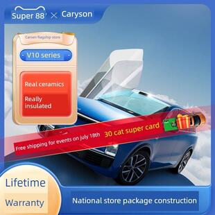 卡雷森汽车贴膜全车膜太阳膜防晒防紫外线防爆玻璃隔热车窗膜V10