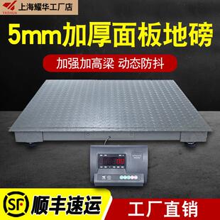 上海耀华地磅秤10吨加厚5mm面板工厂物流5吨加强防爆小地磅电子秤