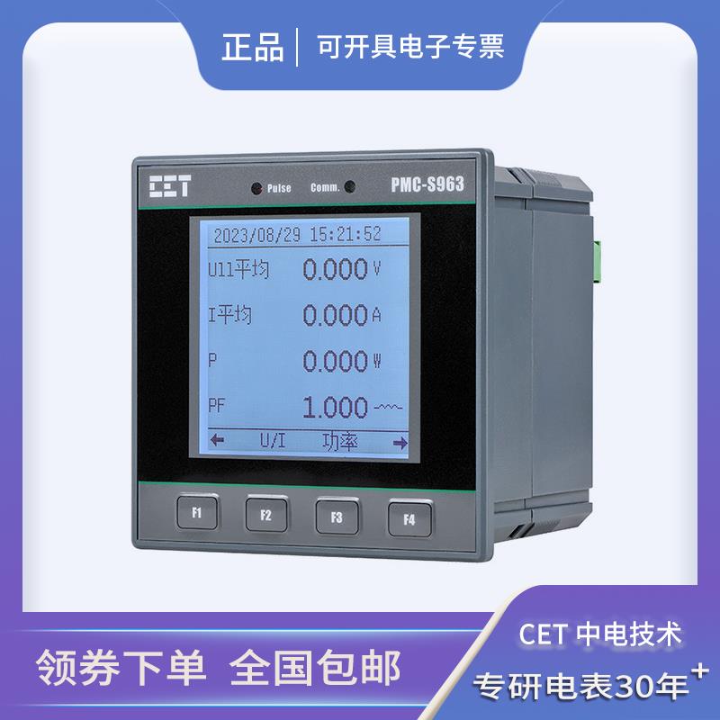 深圳中电PMC-S963-B三相数字式多功能测控电表 大液晶电力仪表