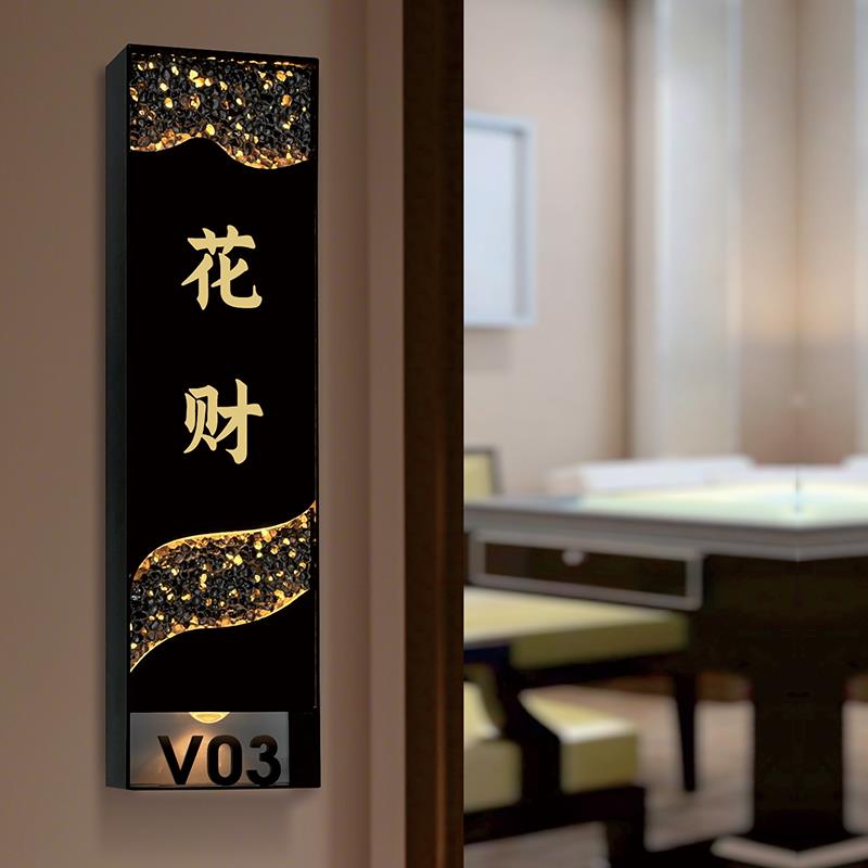高端自助棋牌室发光门牌麻将馆房间提示牌网红包厢包间门牌号定制