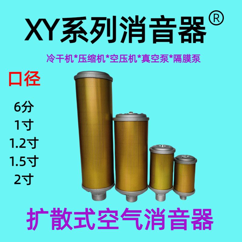 吸附式干燥机消声器XY10XY15空压机空气消音器干燥机消声器降噪