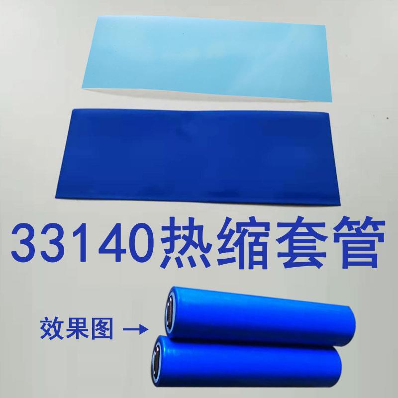 热收缩管32国轩33140圆柱锂电池皮热缩膜蓝色保护膜绝缘热缩套管