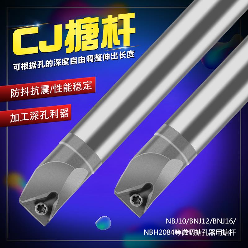 台湾CJ NBJ16 NBH2084抗震小孔径镗刀杆 微孔搪刀 钨钢抗震小径刀