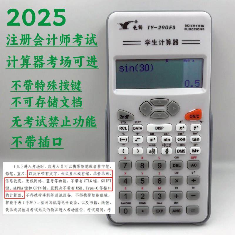 考试计算器2025注册会计师考试用考场可进学生规则条件满足