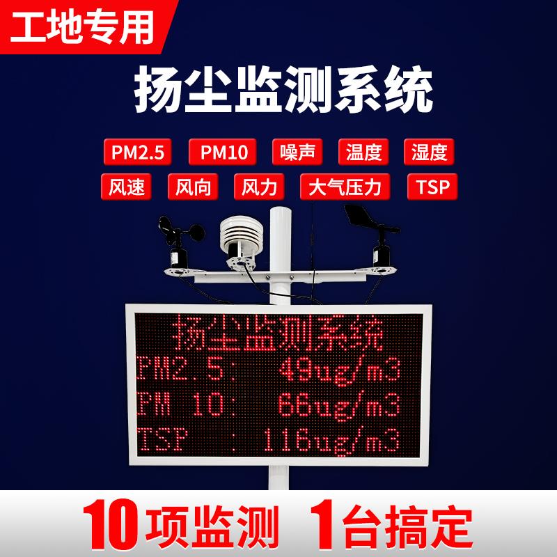 扬尘监测系统工地噪声在线监测PM2.5 10环境检测仪监测设备TSP风