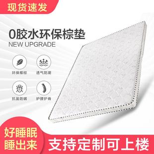天然椰棕床垫棕垫1.8m1.5米偏硬棕榈1.2定做折叠家用席梦思床垫子