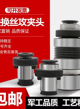 J4012L夹头 J4016L夹头 钻床攻丝机螺丝攻夹套国标日标攻丝快换夹