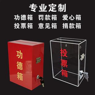 压克力投票箱定制LOGO意见投诉建议箱功德箱爱心捐款乐捐箱大小号