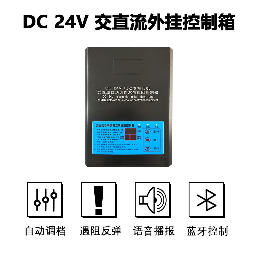数码24v电动门/卷帘门交直流链条电机备用电源控制器自动双向遇阻