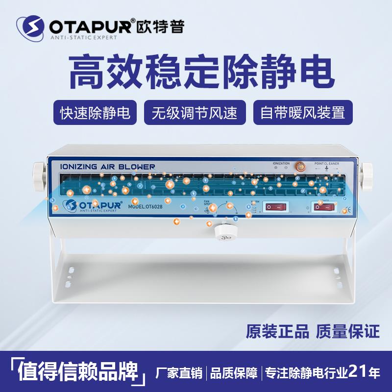欧特普 OT6028卧式离子风机 除静电离子风扇 快速静电消除器