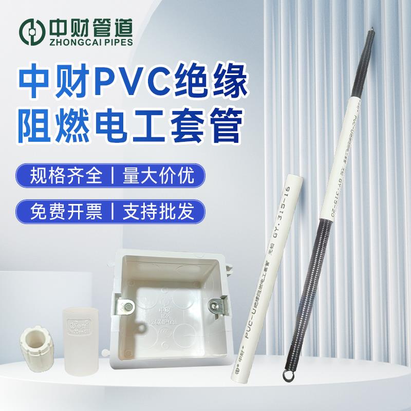 中财pvc线管明装暗装绝缘阻燃穿线管4分6分1620电工线管轻中重型