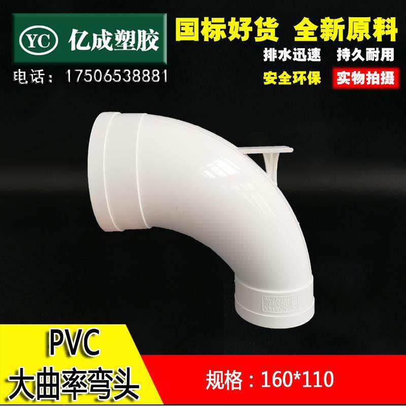 Upvc大曲率弯头110*160异径弧度旋流降噪单立管变径排水管配件