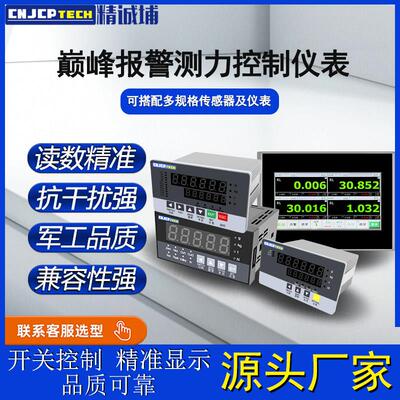 精诚埔测力称重感测器控制仪表数显专用仪表值输出显示峰值控制器