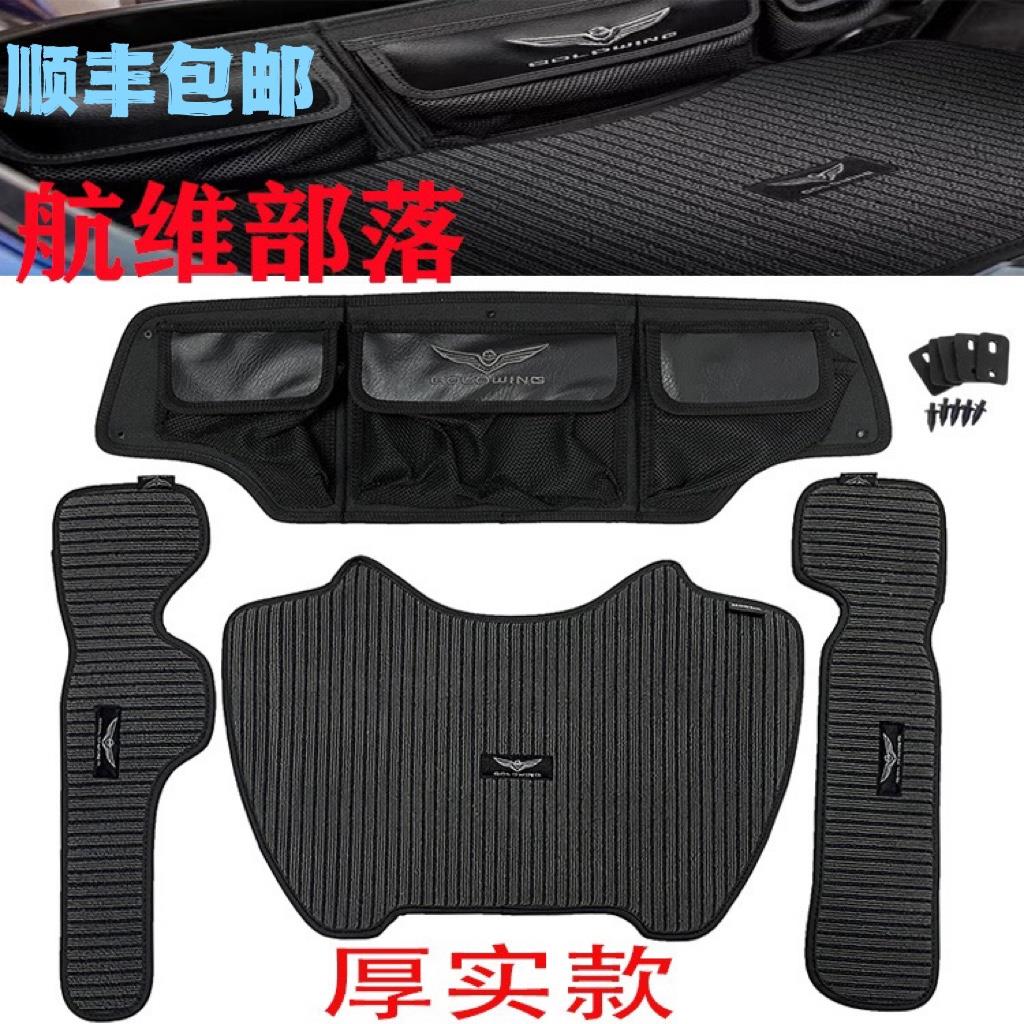 金翼GL1800改装后尾箱内垫 挂包边箱侧垫18-23年内胆包分类工具包