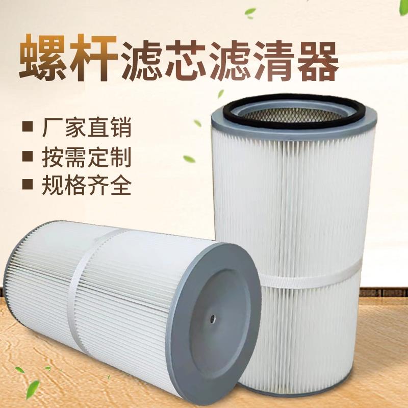 工业除尘粉尘滤筒喷涂喷砂抛丸旱接烟雾喷粉喷塑除尘滤芯320-350