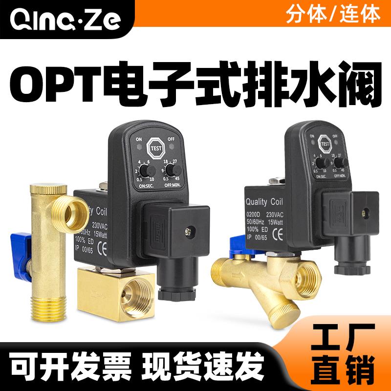 空压机电子排水阀定时器自动开关OPT-A两件式B连储气罐定时电磁水