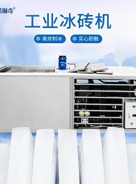 广东足产制冰机大型1吨工业盐水式制冰机条冰机商用块冰机冰块机