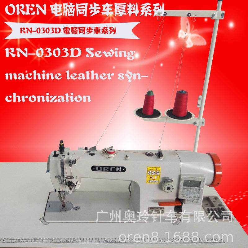 单针有梭心同步车RN-0303D厚料平车皮革同步缝纫机