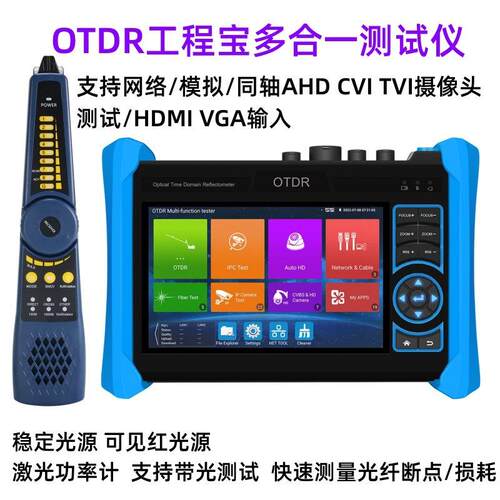 网路通OTDR工程宝MT6800MT6810网络同轴测试仪光纤光缆断点寻障仪