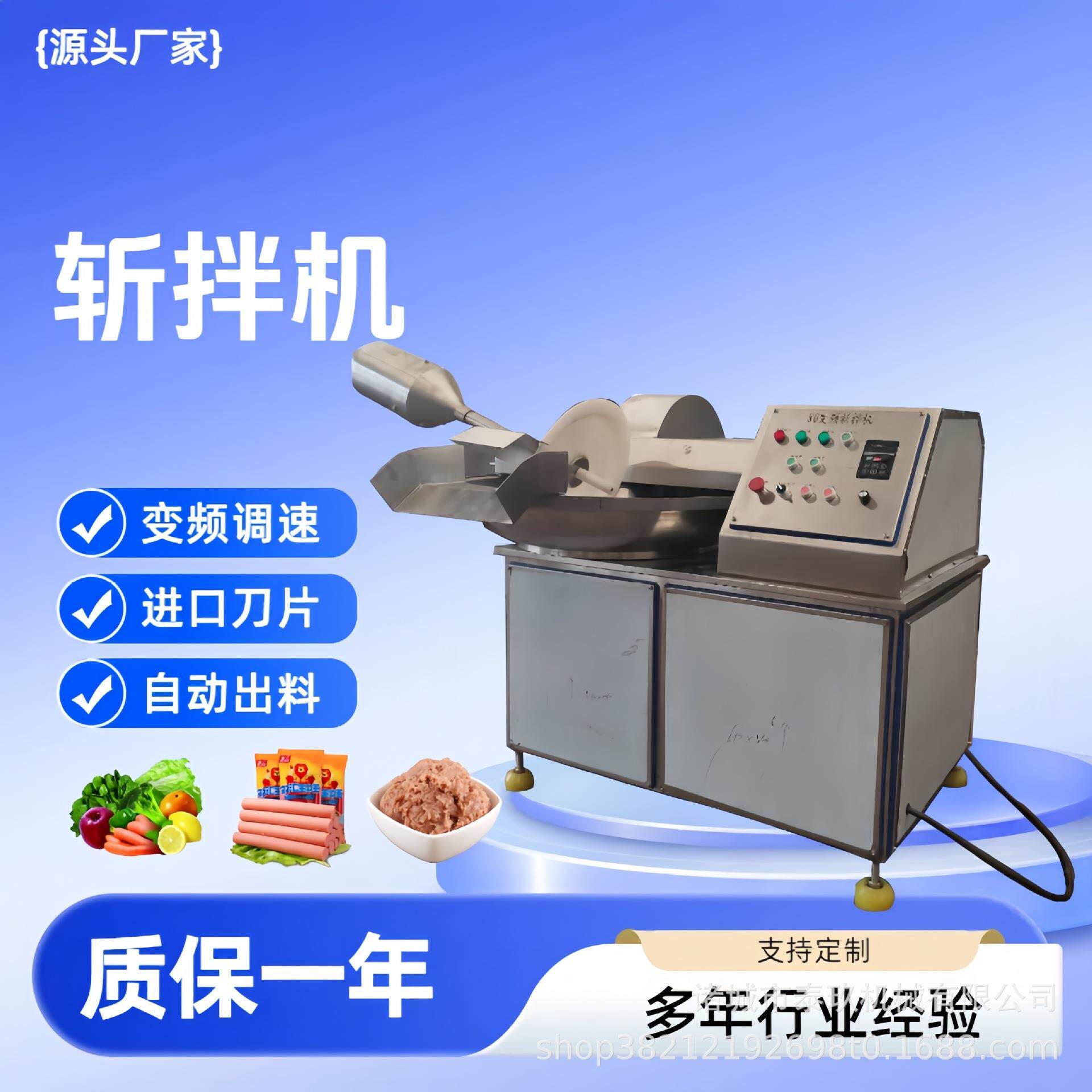 丸子肉糜斩拌机全自动水饺菜馅斩拌机80型火锅蘸料蟹棒斩切机