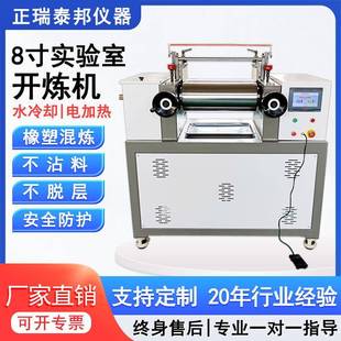 炼胶机小型水冷却橡胶塑料颗粒硅胶双辊混炼机 实验用8寸开放式