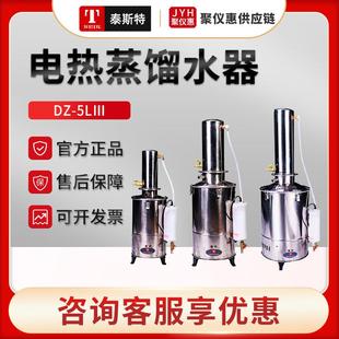 20LⅢ不锈钢电热蒸馏水器 天津HS·Z11·5 5LⅢ 10LⅢ