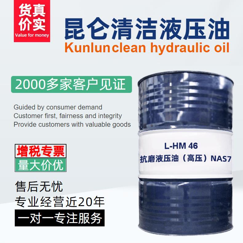 供应清洁抗磨液压油L-HM46号170kg/钢桶NAS7级授权价优