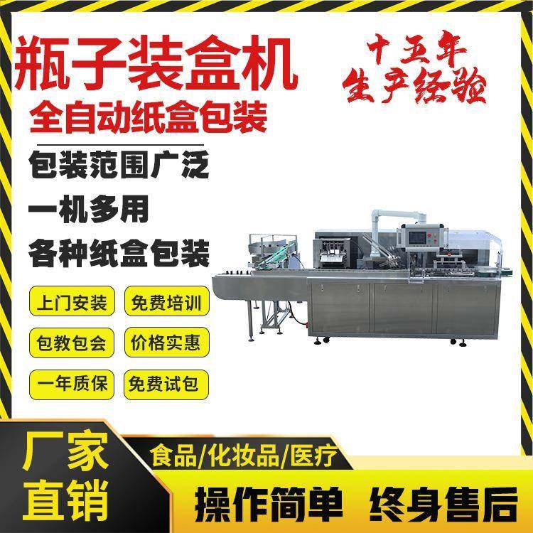 瓶子装盒机全自动装盒机喷雾剂纸盒机除虫药装盒机驱蚊液装盒机,办公设备/耗材/相关服务,包装机,淘宝优惠券,粉丝福利购,淘宝优惠卷