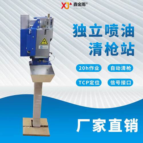 JY-2000D独立喷油焊接清枪站工业焊接机器人自动清洗设备厂家供