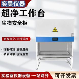 生物安全柜实验室食品微生物单双人洁净台无菌无尘超净工作台