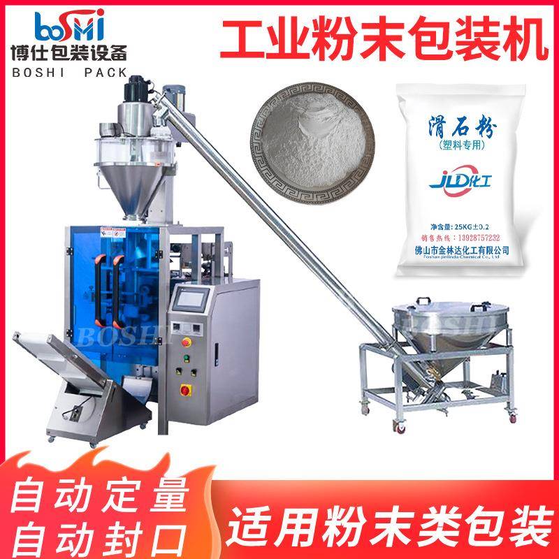 工业石膏粉腻子粉水泥粉定量称重包装机去污粉包装设备