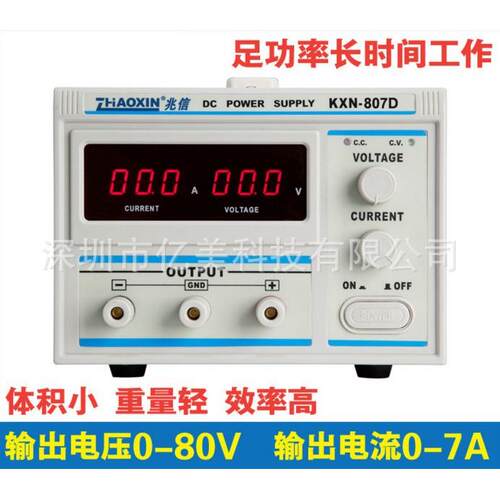 KXN-807D可调直流电源0-80V/0-7A老化电镀恒流电源
