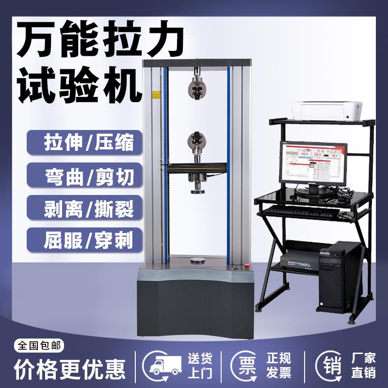 数显电子万能拉力试验机金属橡胶塑料压缩弯曲拉伸强度拉力测试仪