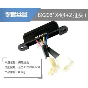 叉车保险丝盒BX2081X 4档4 2插头保险片集成盒合力H2000