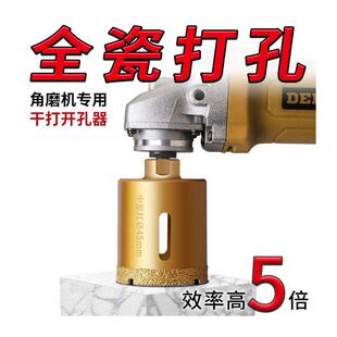 手角磨机专用钻头干打转神器 瓷砖开孔器玻璃大理石材磨光机全套装