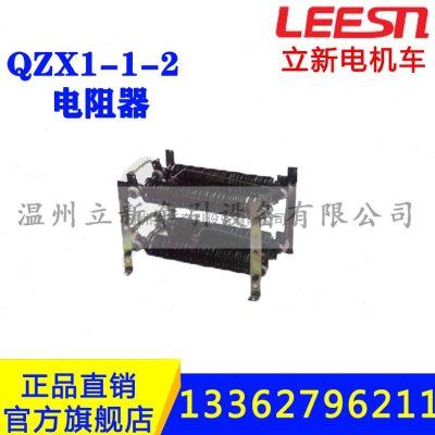 矿用电机车配件电阻器QZX1-1-2绞车一般电阻器起动调速电阻柜变阻