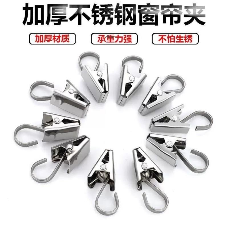 窗帘夹挂钩不锈钢夹子浴帘夹扣环挂窗帘配件承重加厚老式窗帘夹