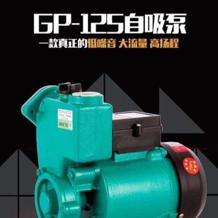 家用GP125W空调泵单相220V自吸循环泵水井抽水机全自动小型增压泵