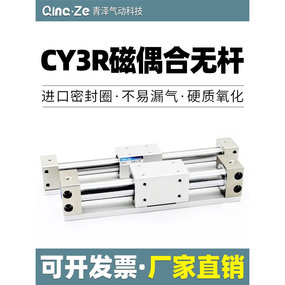 磁偶无杆气缸CY1R20/CY3RG20/CY3R20H-100/200/300/400/500带导轨