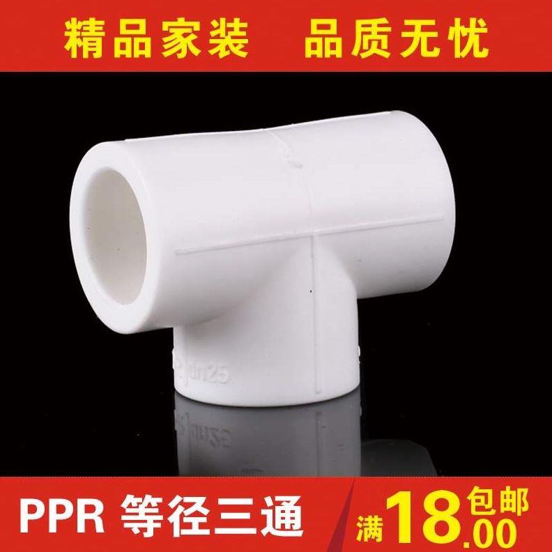 直接32三通4分206分251寸ppr水管管材管件接头配件外丝内丝弯头