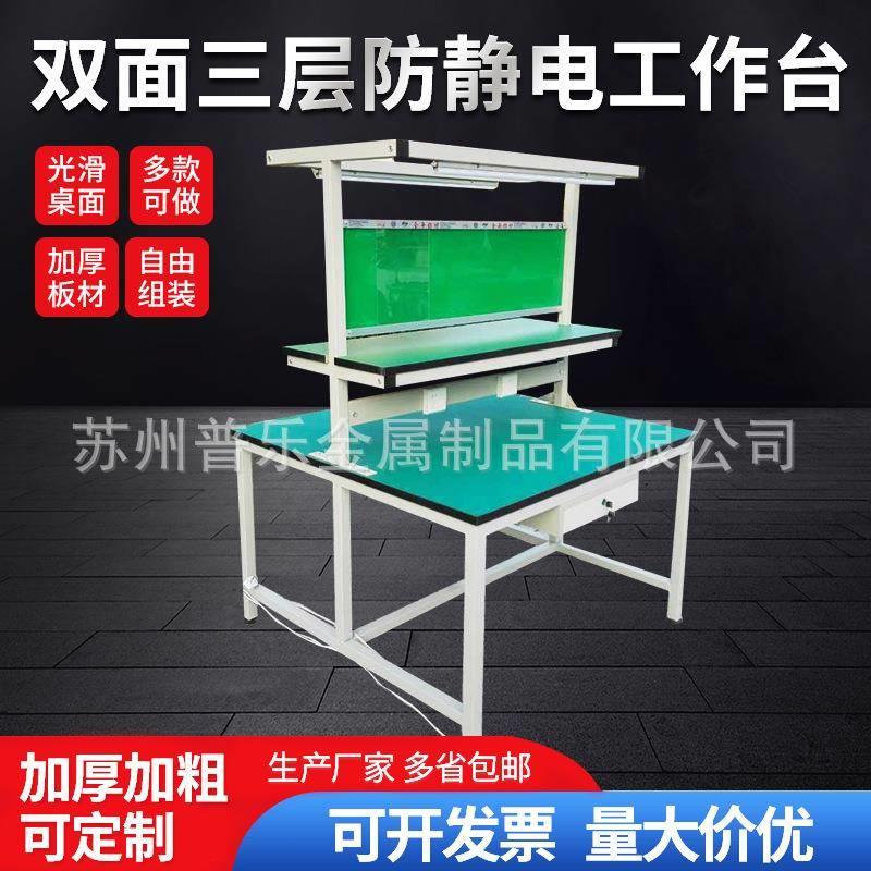 三层双面带灯防静电工作台 电子厂流水线车间工厂维修检验工作桌