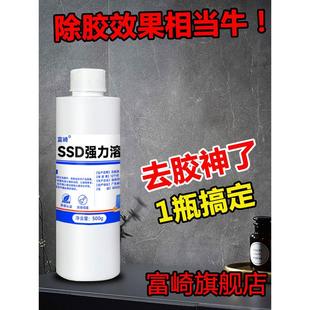 富崎SSD强力溶解剂快速去除橡胶痕迹清漆IC塑料灌封胶解胶剂密封