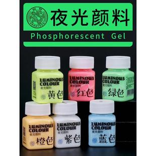 不掉色防水墙绘专用染料画画媒介 海特夜光胶59ML丙烯荧光颜料套装